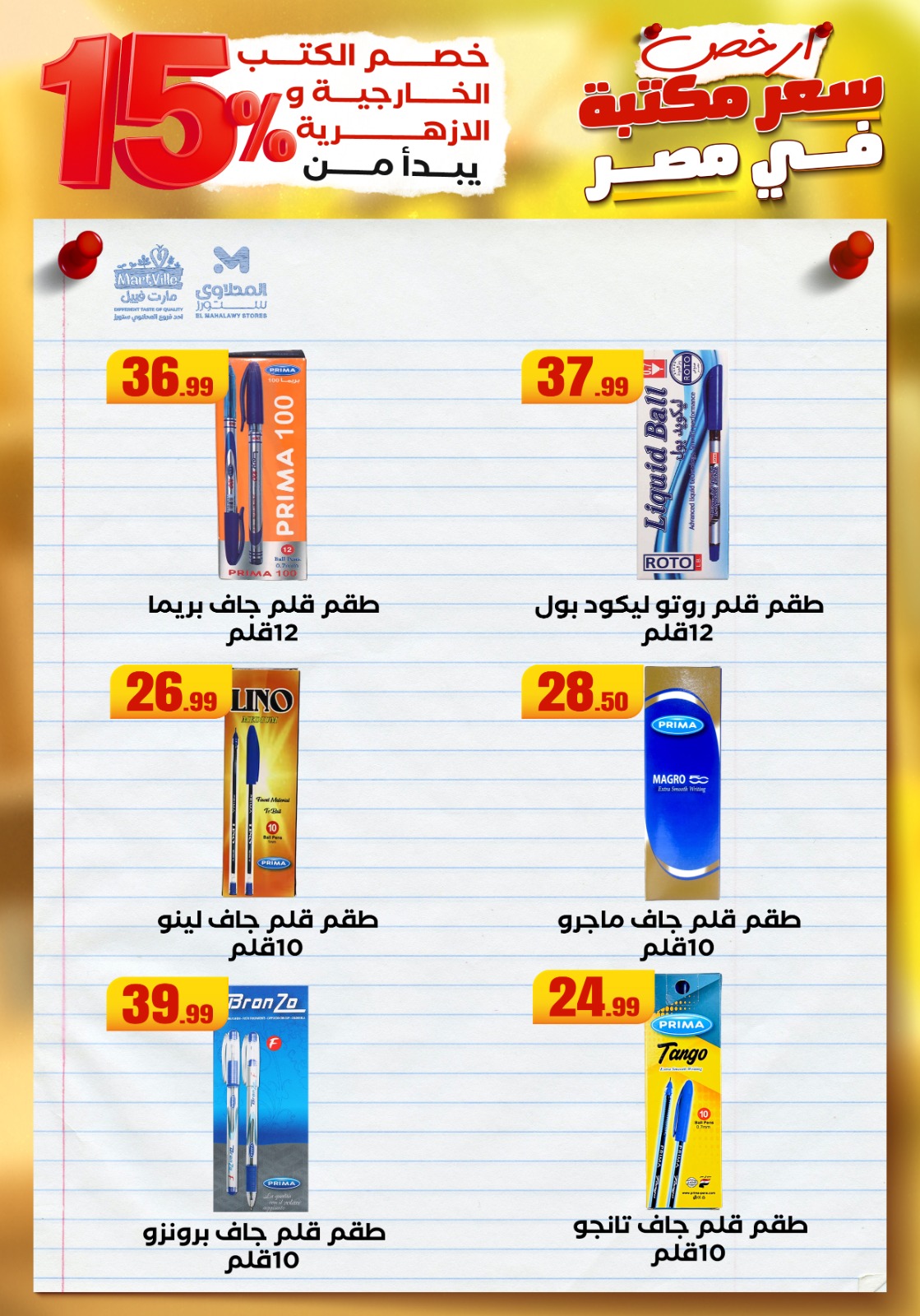 el-mahallawy offers from 23aug to 3aug 2025 عروض المحلاوي من 23 أغسطس حتى 3 أغسطس 2025 صفحة رقم 30